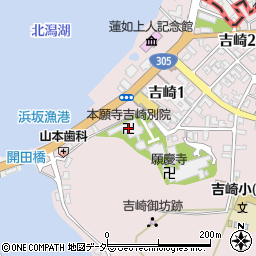 本願寺吉崎別院周辺の地図
