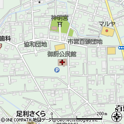 足利市御厨公民館周辺の地図