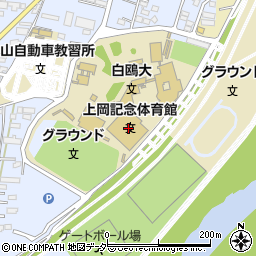 白鴎大学大行寺キャンパス　第一体育館周辺の地図