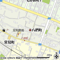 栃木県足利市八椚町周辺の地図