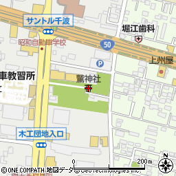 鷲神社周辺の地図