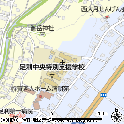 栃木県立足利中央特別支援学校周辺の地図