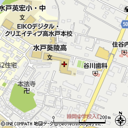 水戸葵陵高等学校周辺の地図