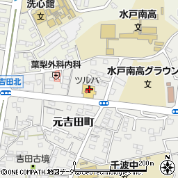 ツルハドラッグ水戸元吉田店周辺の地図