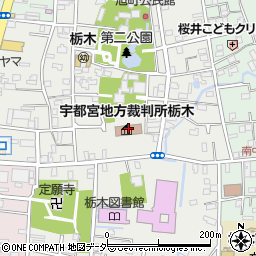 裁判所・宇都宮家庭裁判所　栃木支部・家裁調査官室周辺の地図