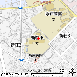 水戸市立新荘小学校周辺の地図