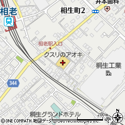 クスリのアオキ相生店周辺の地図