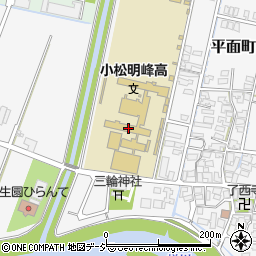 石川県立小松明峰高等学校周辺の地図