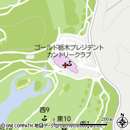 ゴールド栃木プレジデントカントリークラブ周辺の地図