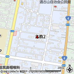 栃木県下野市文教2丁目周辺の地図