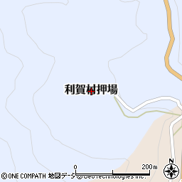 富山県南砺市利賀村押場周辺の地図