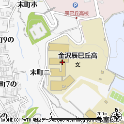 石川県立金沢辰巳丘高等学校周辺の地図