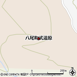富山県富山市八尾町武道原周辺の地図