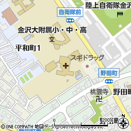 金沢大学人間社会学域学校教育学類附属小学校周辺の地図