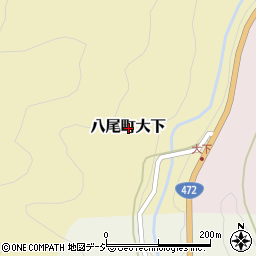 富山県富山市八尾町大下周辺の地図