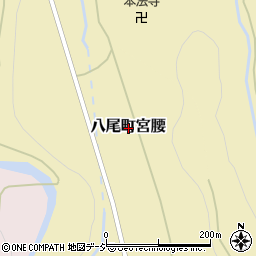 富山県富山市八尾町宮腰周辺の地図