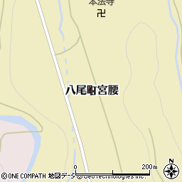 富山県富山市八尾町宮腰周辺の地図