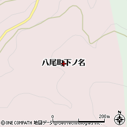 富山県富山市八尾町下ノ名周辺の地図