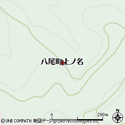 富山県富山市八尾町上ノ名周辺の地図