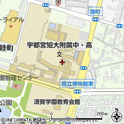 宇都宮短期大学附属中学校周辺の地図