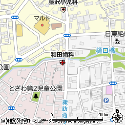 和田歯科クリニック周辺の地図
