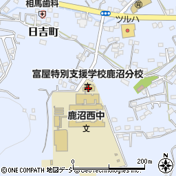 栃木県立富屋特別支援学校鹿沼分校周辺の地図