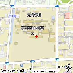 栃木県立宇都宮白楊高等学校　農場管理室周辺の地図