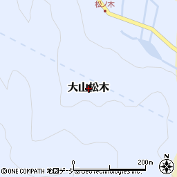 富山県富山市大山松木周辺の地図