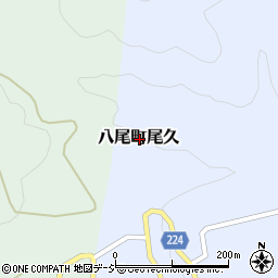 富山県富山市八尾町尾久周辺の地図