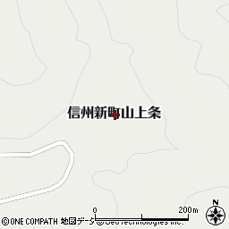 長野県長野市信州新町山上条周辺の地図