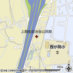 上駒生自治会公民館周辺の地図