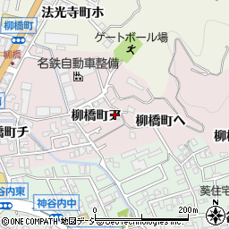 石川県金沢市柳橋町ヘ周辺の地図