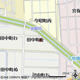 石川県金沢市田中町（を）周辺の地図