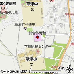 草津町総合体育館周辺の地図