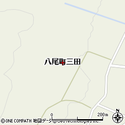 富山県富山市八尾町三田周辺の地図