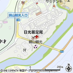 日光市役所足尾庁舎周辺の地図