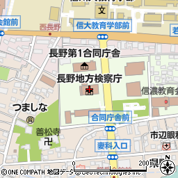 長野地方検察庁　犯罪被害者ホットライン周辺の地図