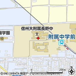 信州大学教育学部附属長野中学校周辺の地図