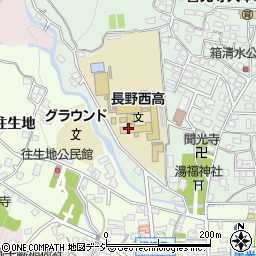 長野西高等学校　生徒指導室周辺の地図