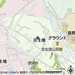 長野県長野市長野（往生地）周辺の地図