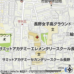 長野女子高等学校周辺の地図