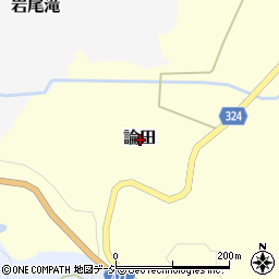〒932-0065 富山県小矢部市論田の地図