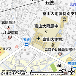 富山大学人間発達科学部附属中学校周辺の地図