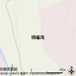 〒932-0018 富山県小矢部市別所滝の地図