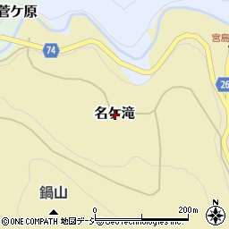 富山県小矢部市名ケ滝周辺の地図