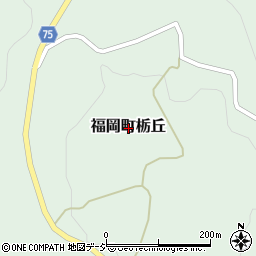 富山県高岡市福岡町栃丘周辺の地図