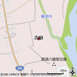 栃木県那須郡那珂川町吉田周辺の地図