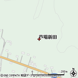 栃木県塩谷町（塩谷郡）芦場新田周辺の地図