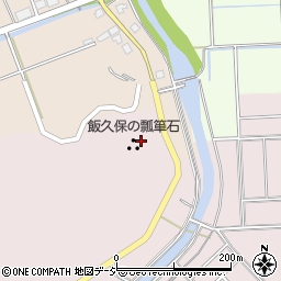 飯久保の瓢箪石周辺の地図