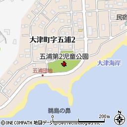 五浦第２児童公園周辺の地図